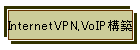 InternetVPN,VoIP\z